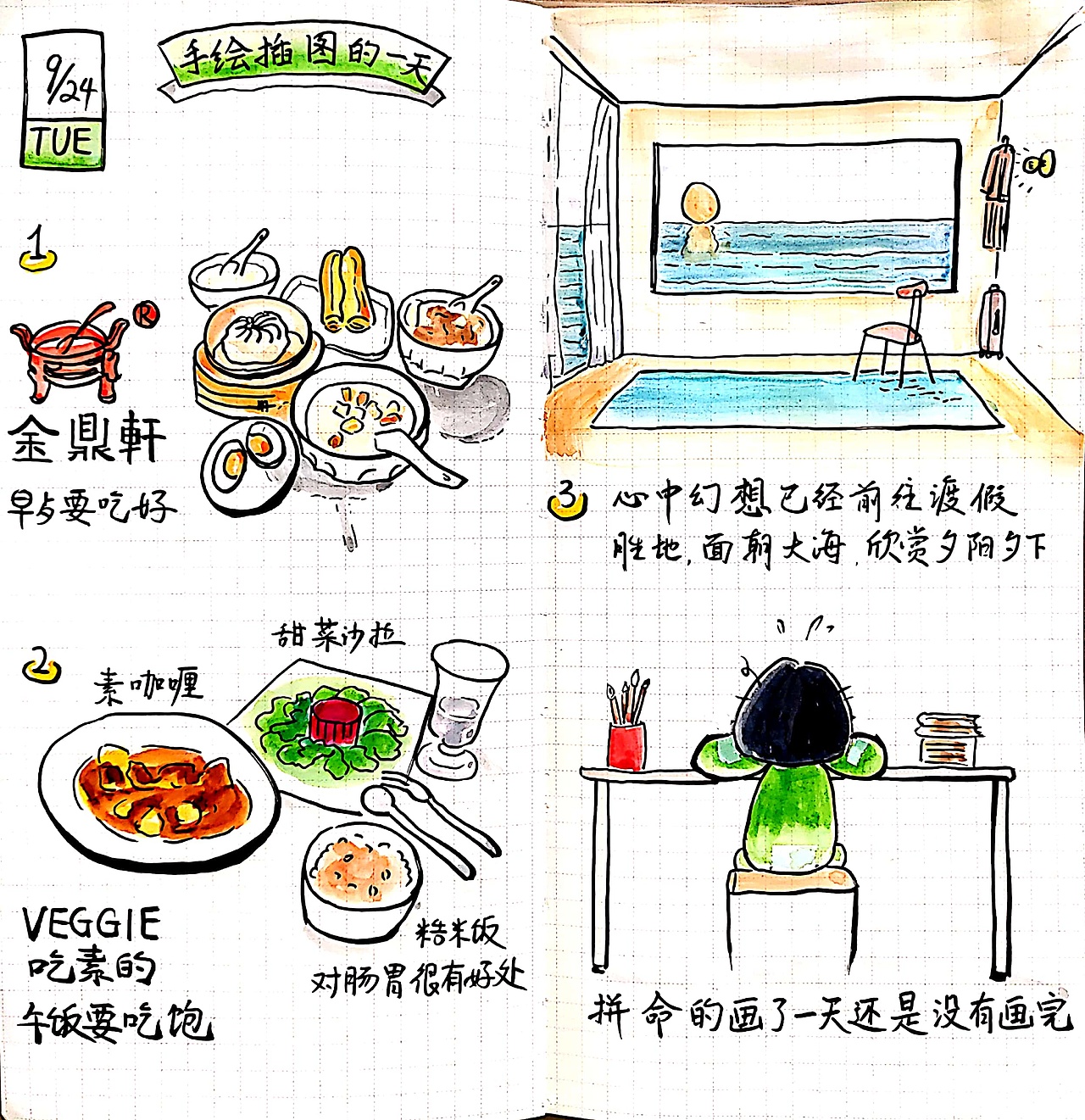 春楠手账2019(二)