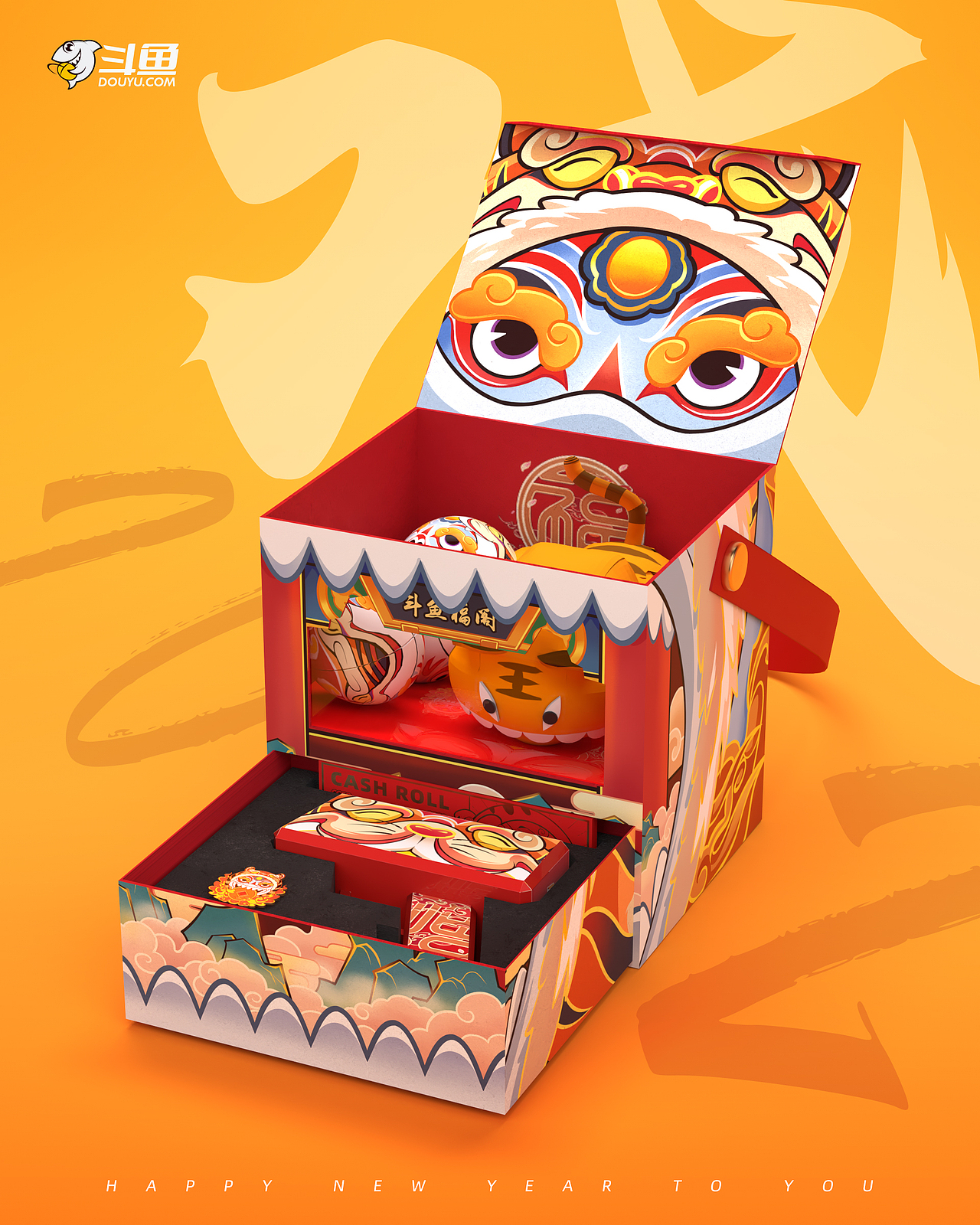 斗鱼2022新年礼盒 —— 《一出好戏》