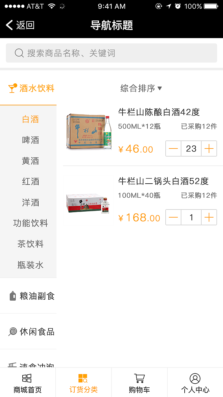 微信版-界面设计
