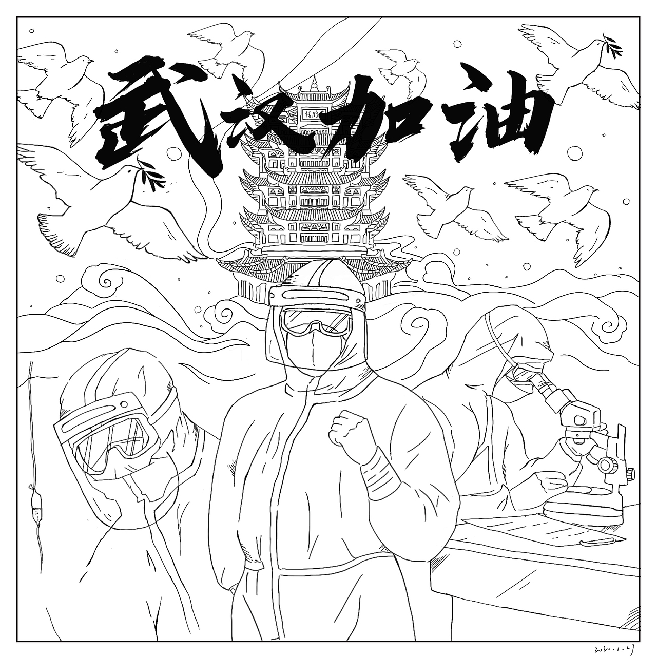 《武汉加油》（图ZMTk0NzIxMjM2） - 创作习作 - 站酷设计师我是蜜蜂原创素材 - 站酷ZCOOL