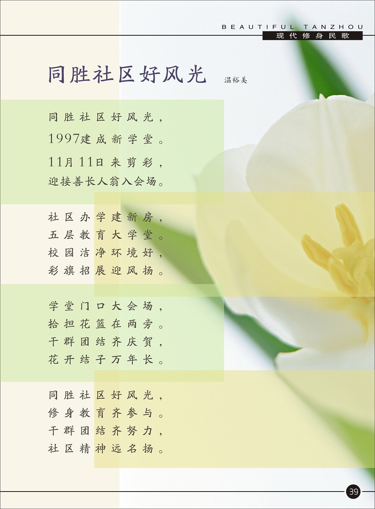 《现代修身民歌》作品集（图ZMjAwNzIwMTky） - 书籍/画册 - 站酷设计师海空间广告传媒原创素材 - 站酷ZCOOL