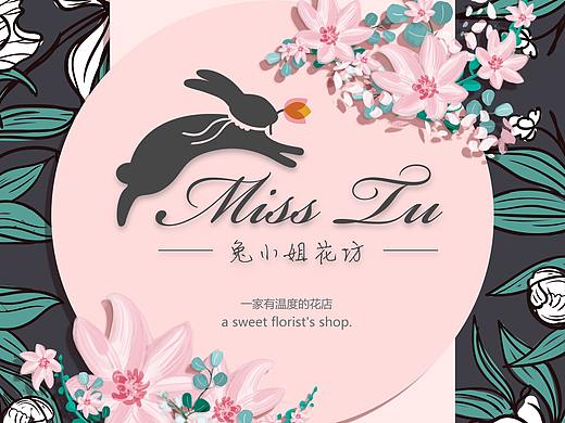 Miss Tu花店海报
