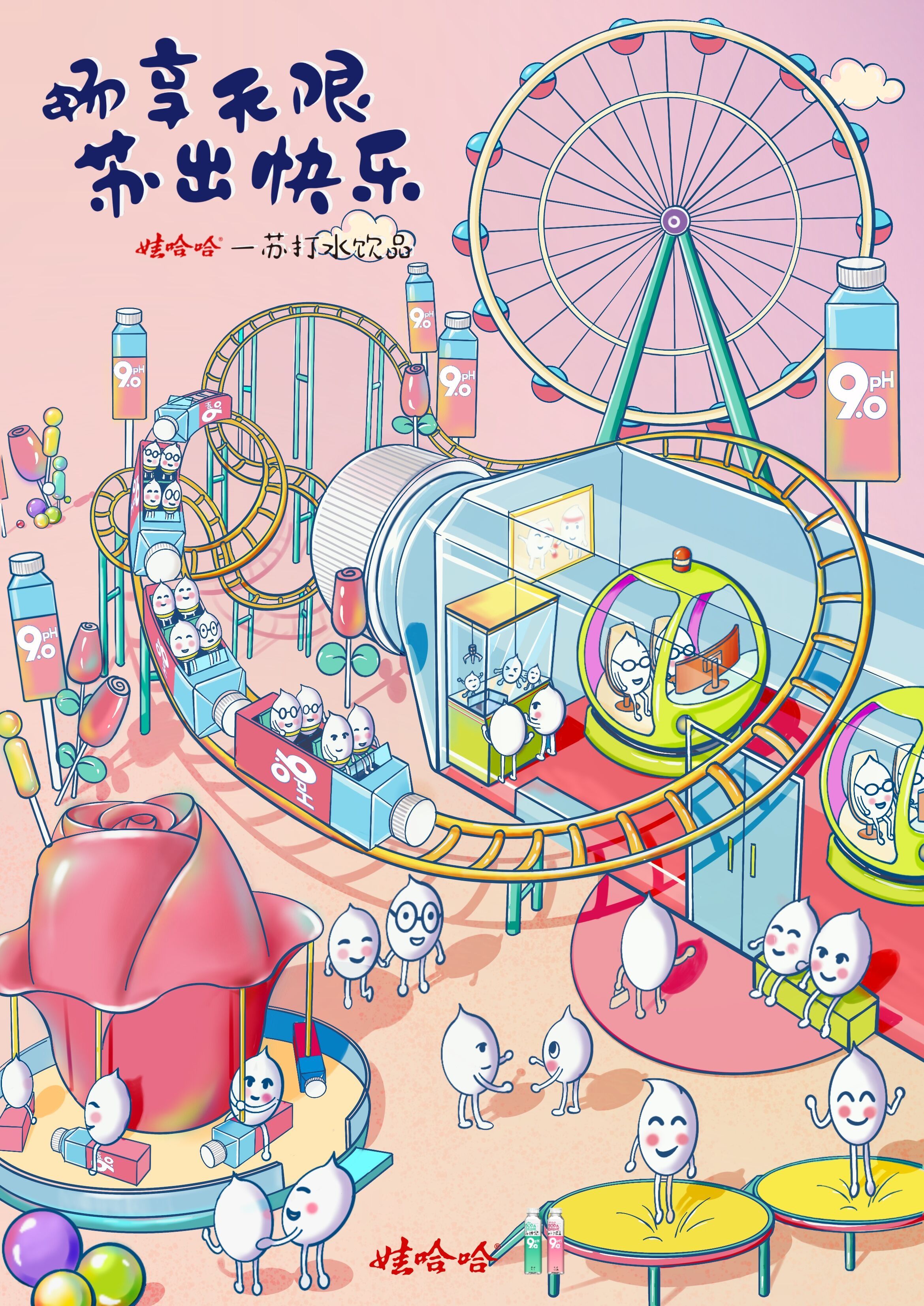 娃哈哈ph9.0苏打水