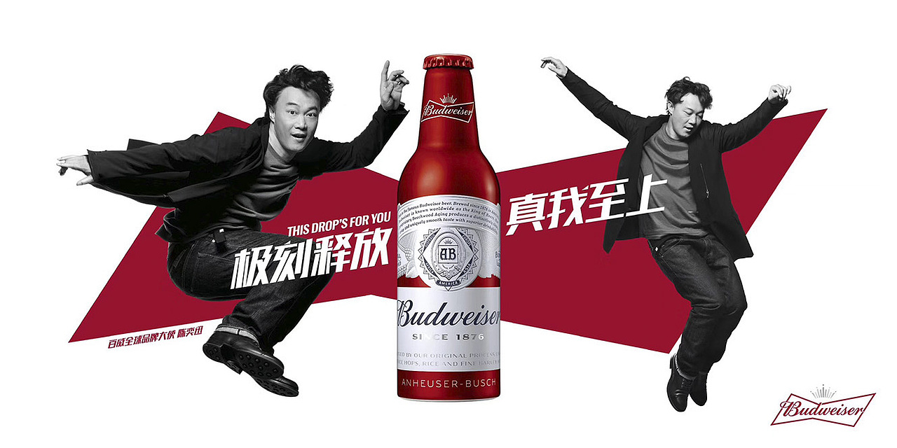 陈奕迅百威啤酒