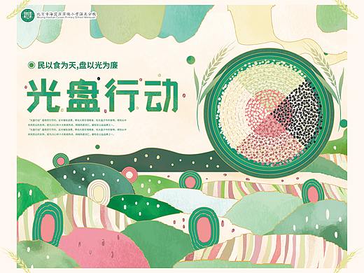 珍惜粮食、光盘行动