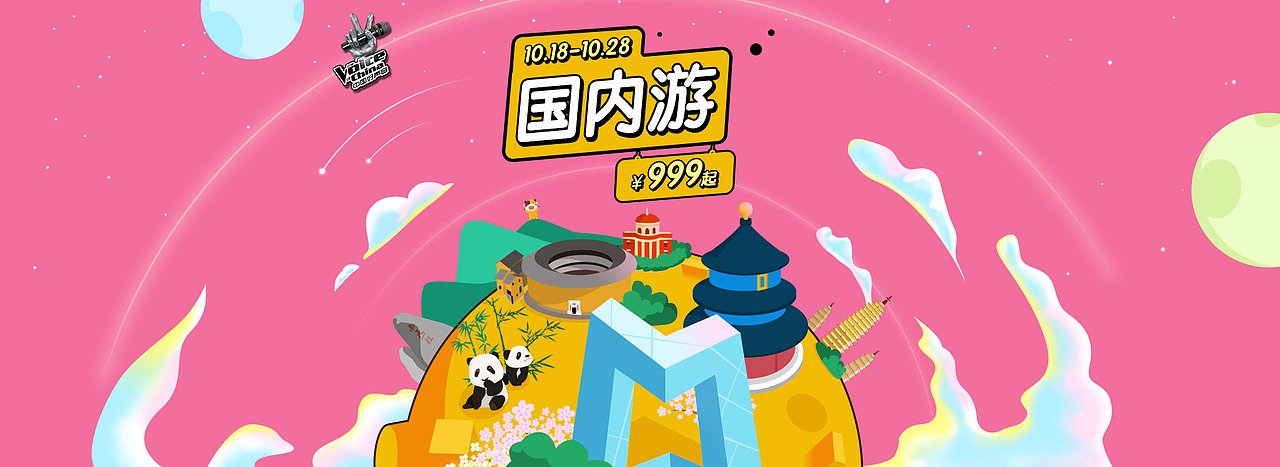 一大波旅游周年庆促销专题（图ZMzYzOTUzMDA=） - 运营设计 - 站酷设计师janicestone原创素材 - 站酷ZCOOL