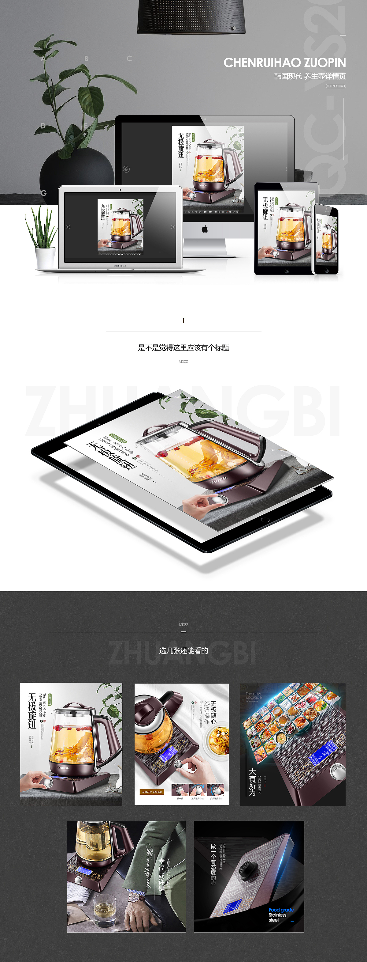 现代养生壶2018详情页（图ZNjc5NTMwODA=） - 电商 - 站酷设计师啊豪Chenruihao原创素材 - 站酷ZCOOL