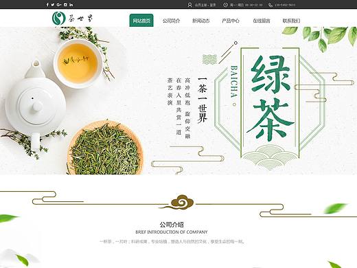 茶叶网站