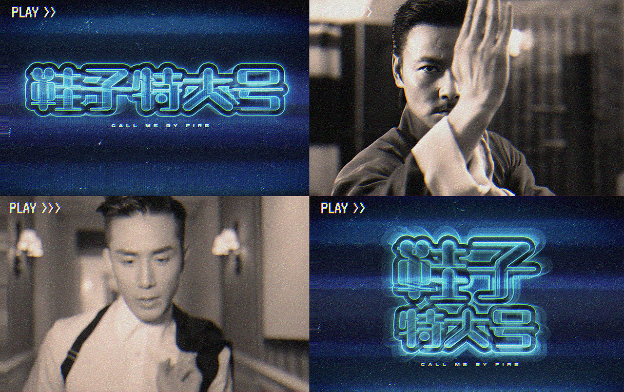 「披荆斩棘的哥哥」家族诞生夜视觉方案（图ZMjc3NTA3MDQw） - Motion Graphic - 站酷设计师BLACKSUGAR黑糖原创素材 - 站酷ZCOOL