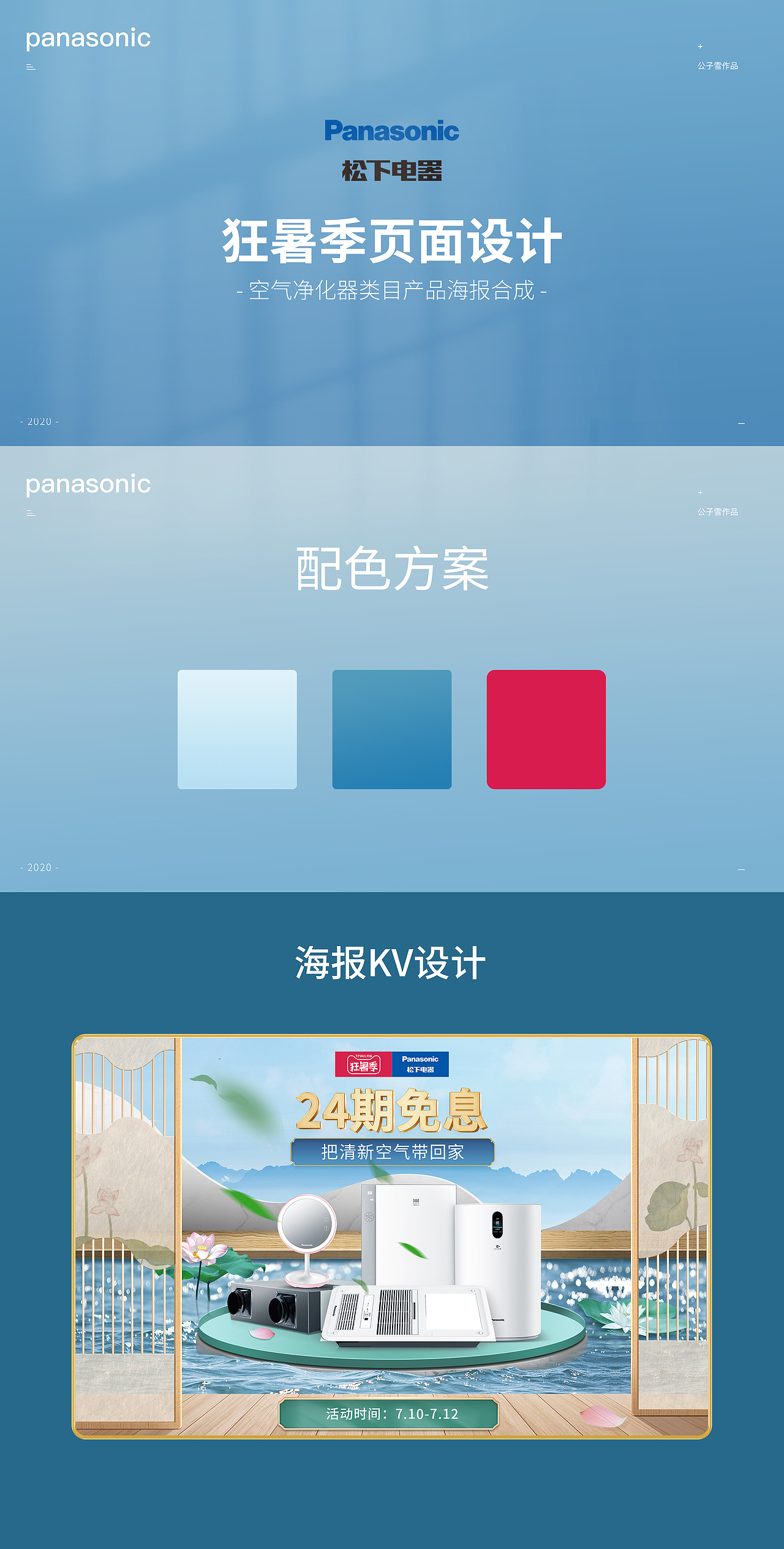 狂暑季天猫夏季首页空气净化器浴霸净水器海报首页设计（图ZMjE1NjMyODg4） - 电商 - 站酷设计师公子雪原创素材 - 站酷ZCOOL