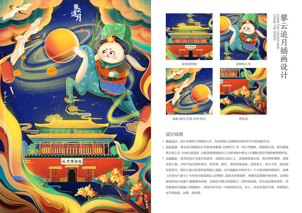攀云追月插画设计——中秋节