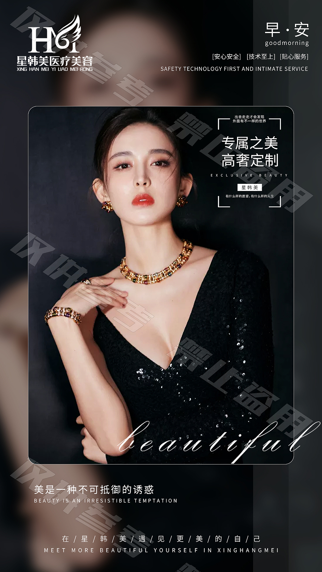 医美早安图高冷系（图ZMjM4NDY0NDYw） - 海报 - 站酷设计师美荣医美视觉设计原创素材 - 站酷ZCOOL