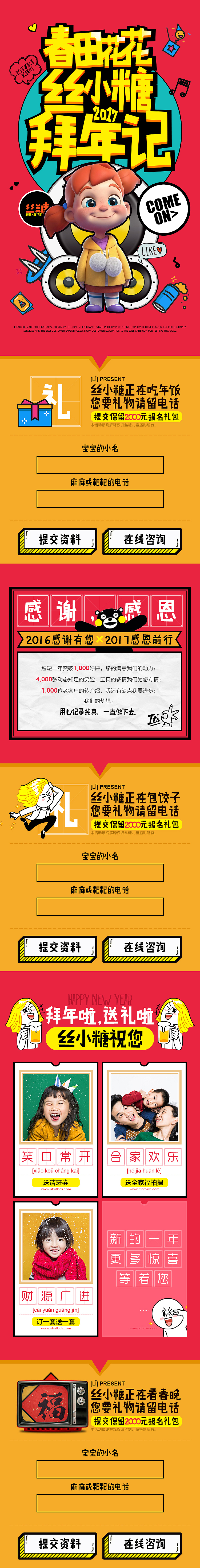 丝糖儿童摄影 2017年1月专题 《春田花花 丝小糖拜年记》（图ZNjg3MzM2NDg=） - 运营设计 - 站酷设计师aallenn原创素材 - 站酷ZCOOL