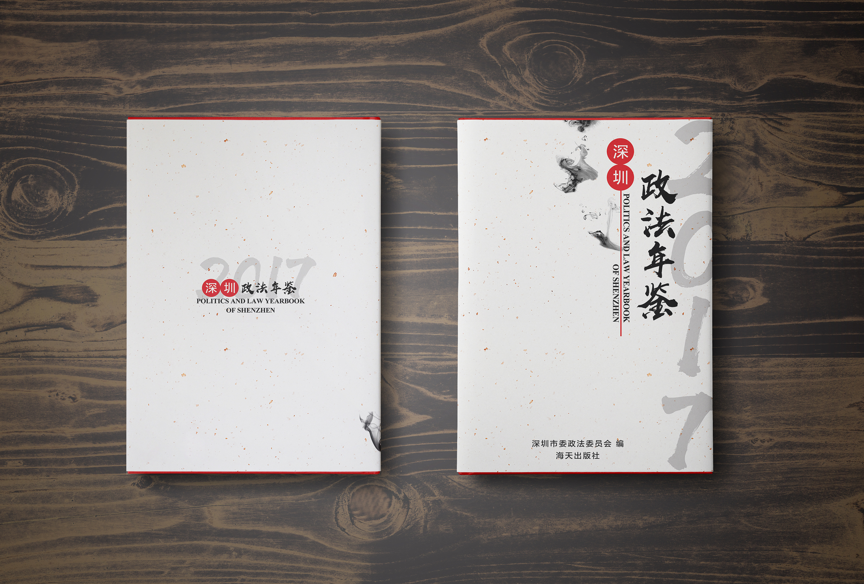 《深圳政法年鉴2017》|平面|书装/画册|唐什麽嘻 - 原创作品 - 站酷