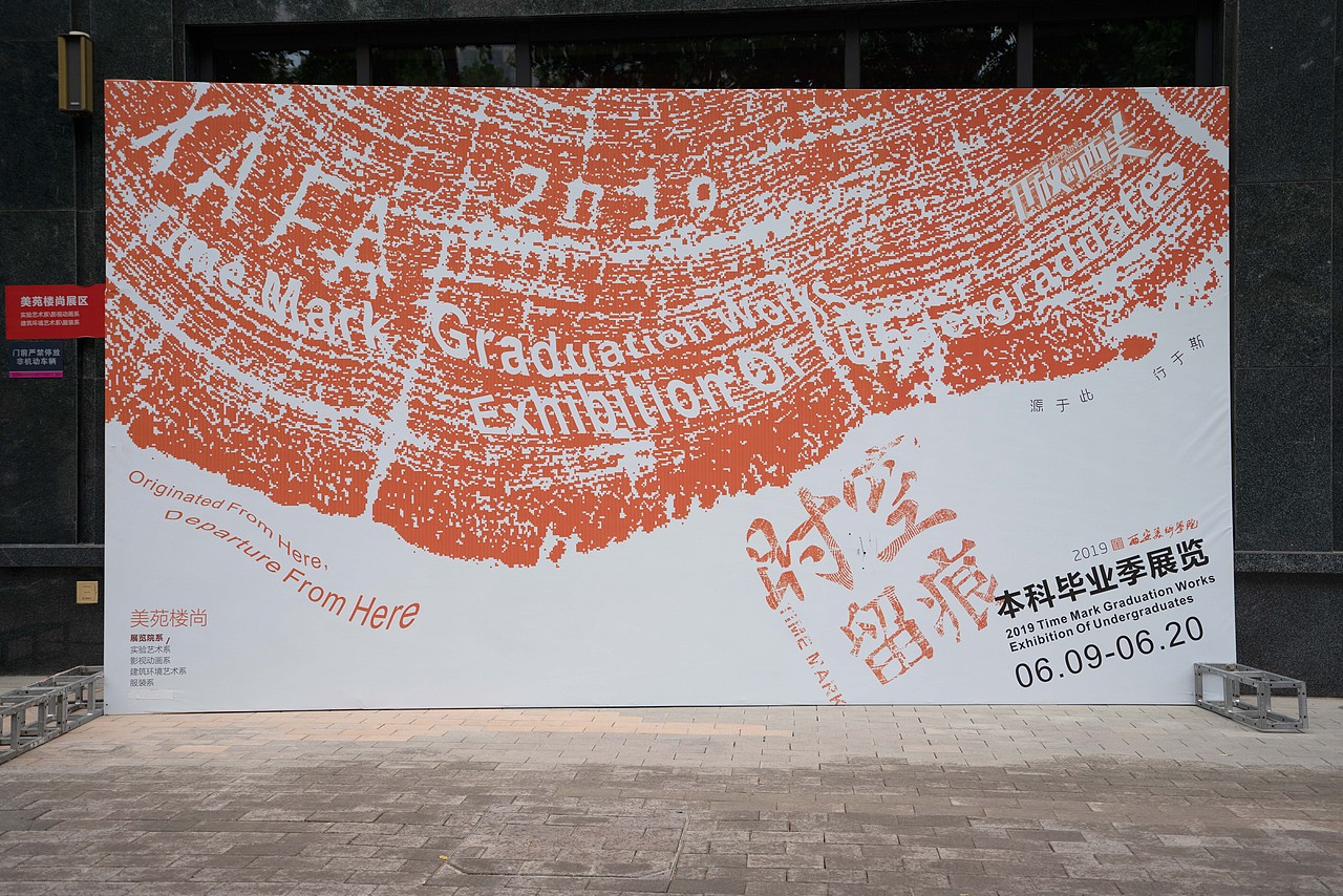 西安美术学院2019本科生毕业作品展海报