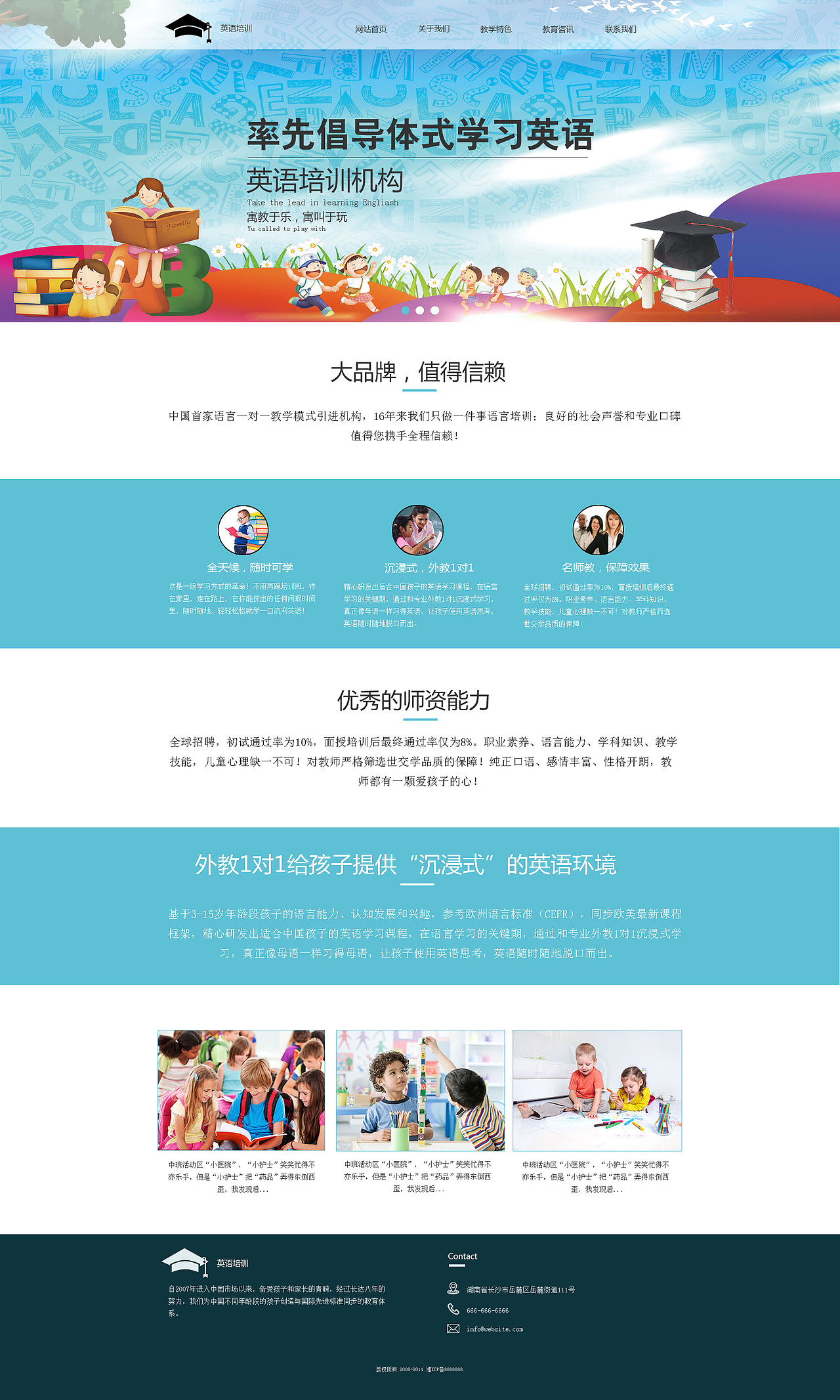 英语培训首页