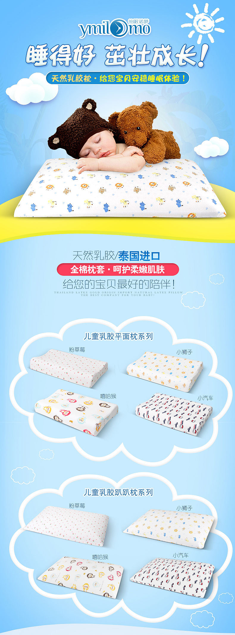 详情页-儿童枕（图ZOTk4NTE2MDA=） - 电商 - 站酷设计师余大静子原创素材 - 站酷ZCOOL