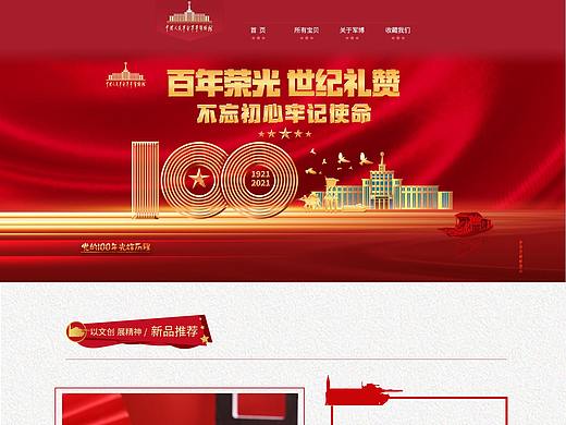 建党100周年纪念品首页
