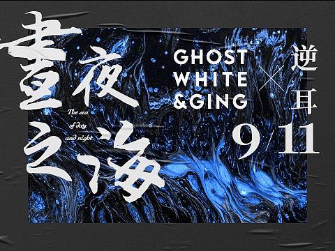 昼夜之海