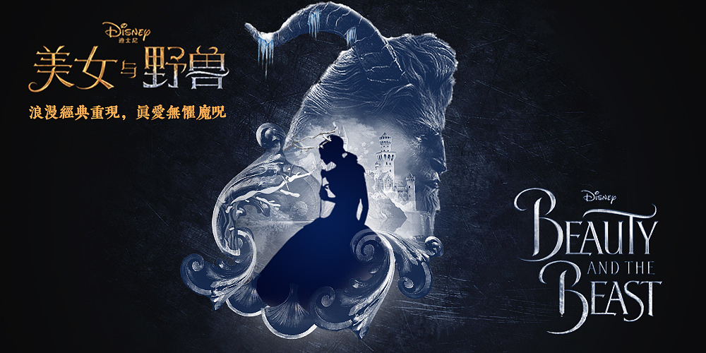 美女与野兽（图ZODA3NDg4MDQ=） - 宣传物料 - 站酷设计师bill彦仔原创素材 - 站酷ZCOOL