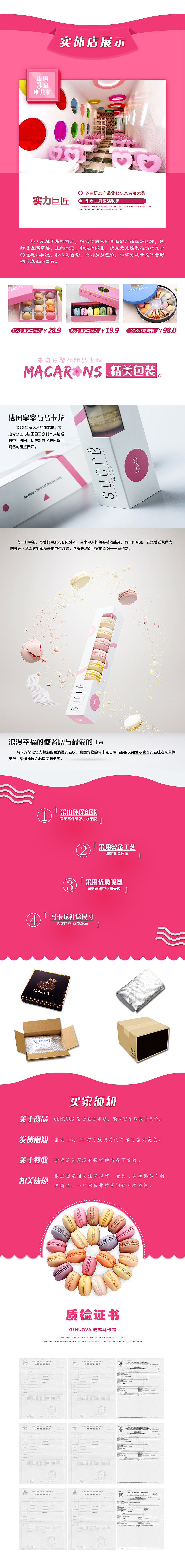 马卡龙详情页（图ZODUwODQ3MjQ=） - 电商 - 站酷设计师暂停更新了原创素材 - 站酷ZCOOL