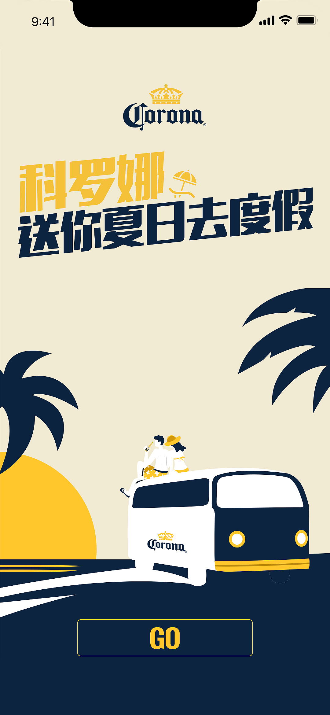 科罗纳2019送你去度假H5页面（图ZMTc4NjA2NDk2） - APP界面 - 站酷设计师陆敏俊_Shinoda原创素材 - 站酷ZCOOL
