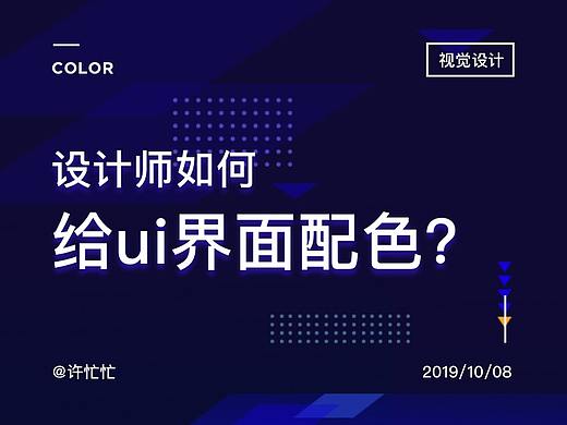 设计师如何给ui界面配色？