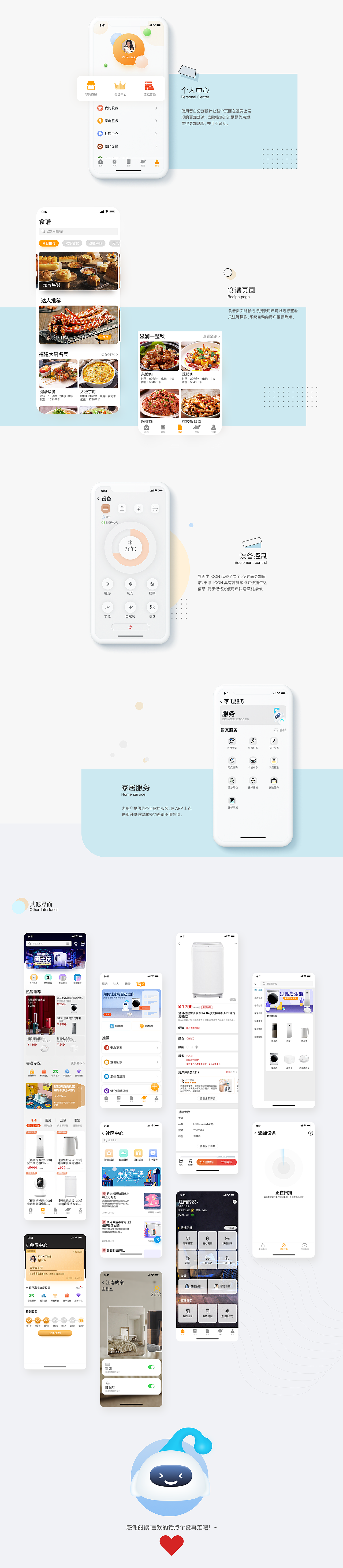 智居APP（图ZMjMyOTQ5NDYw） - APP界面 - 站酷设计师巢乾明原创素材 - 站酷ZCOOL