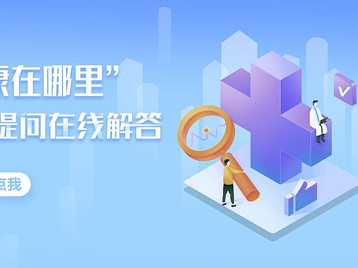 微医海报