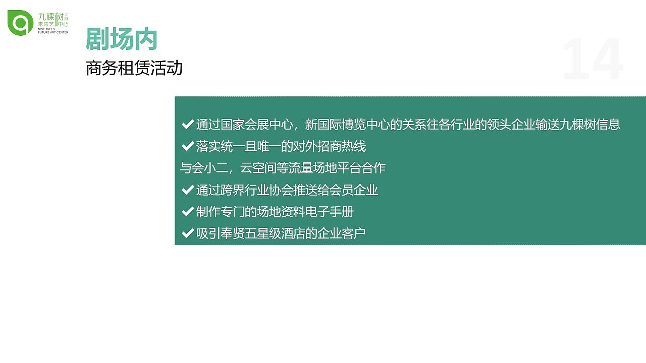 九棵树商业计划书（图ZMTkyMTY1MTEy） - PPT/Keynote - 站酷设计师鸿兔文化传媒原创素材 - 站酷ZCOOL