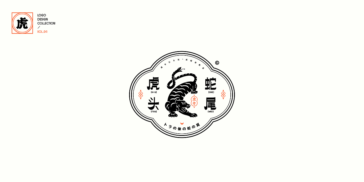 虎气冲天 - VOL.004（图ZMjg2Nzk2MDQ0） - Logo - 站酷设计师卞黔原创素材 - 站酷ZCOOL