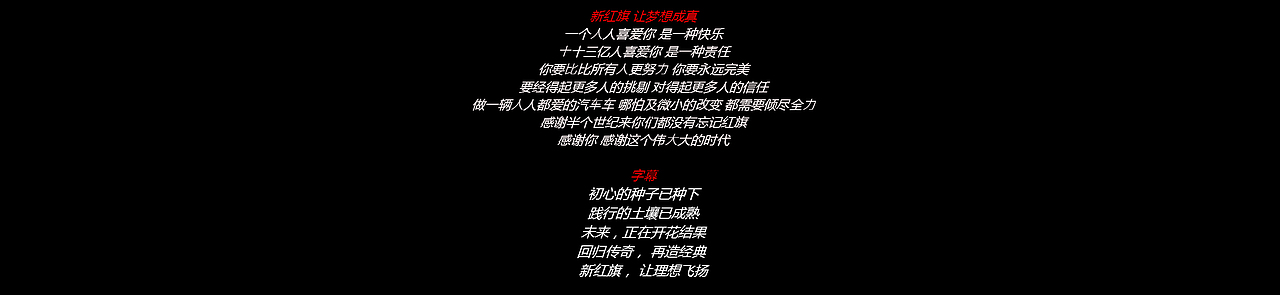 红旗品牌战略发布会2018(图ZMTg4NTE5MDk2) - Motion Graphic - 站酷设计师圣焰影视原创素材 - 站酷ZCOOL