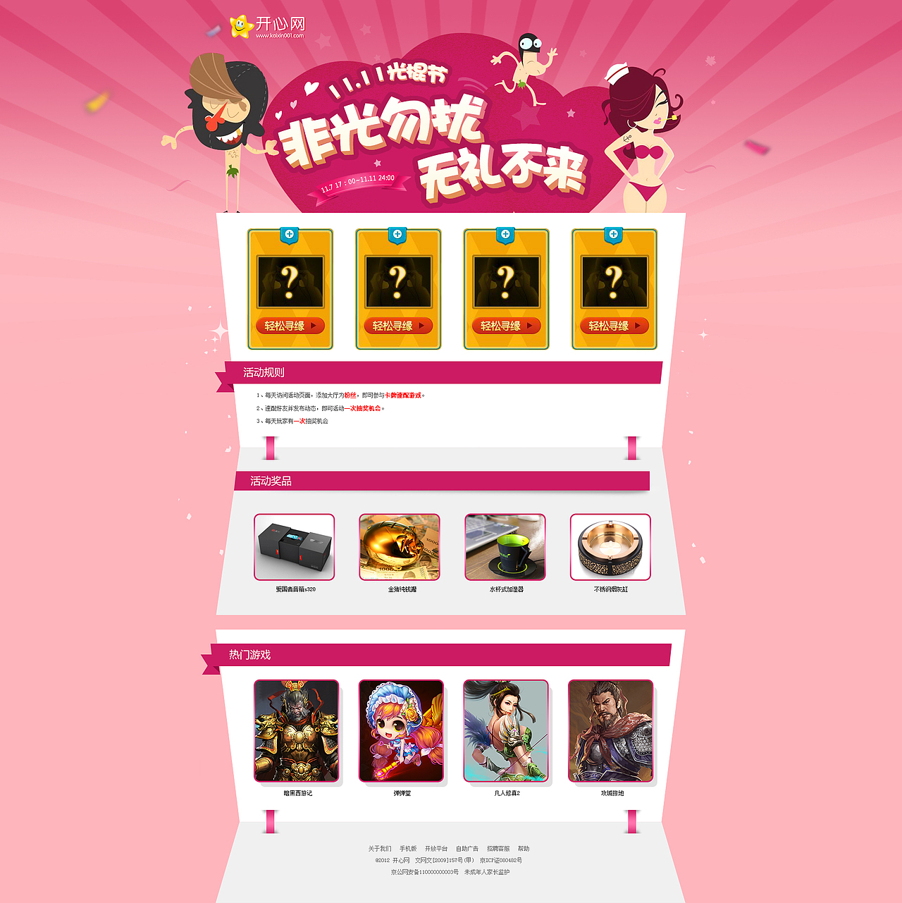 游戏专题页（图ZNzYzNjU1NDQ=） - 游戏/娱乐 - 站酷设计师乐我无限原创素材 - 站酷ZCOOL