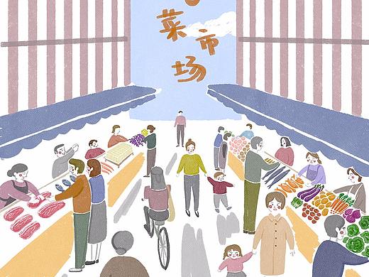 秋日菜市场