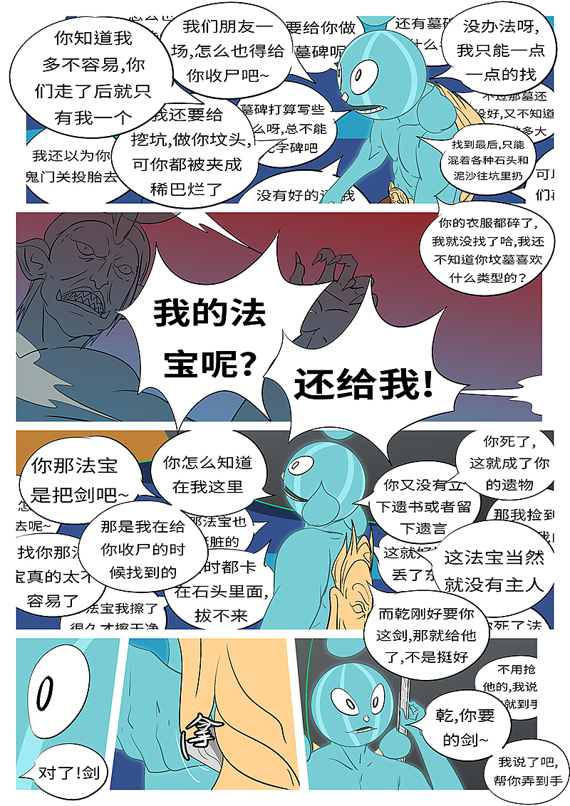 万妖王第三十九回