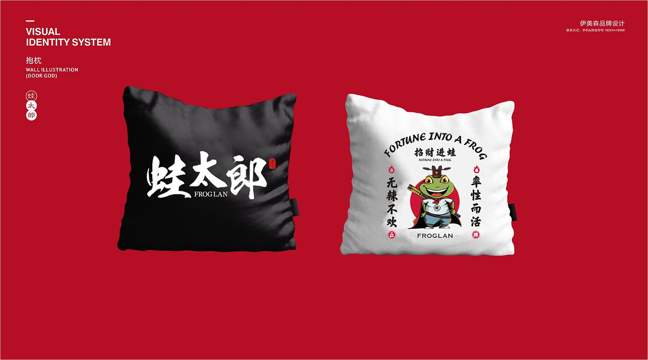 蛙太郎餐饮品牌vi设计
