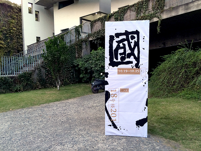 台湾设计杭州展——战国策（图ZNDc1NzgzNjg=） - 海报 - 站酷设计师proudesign原创素材 - 站酷ZCOOL