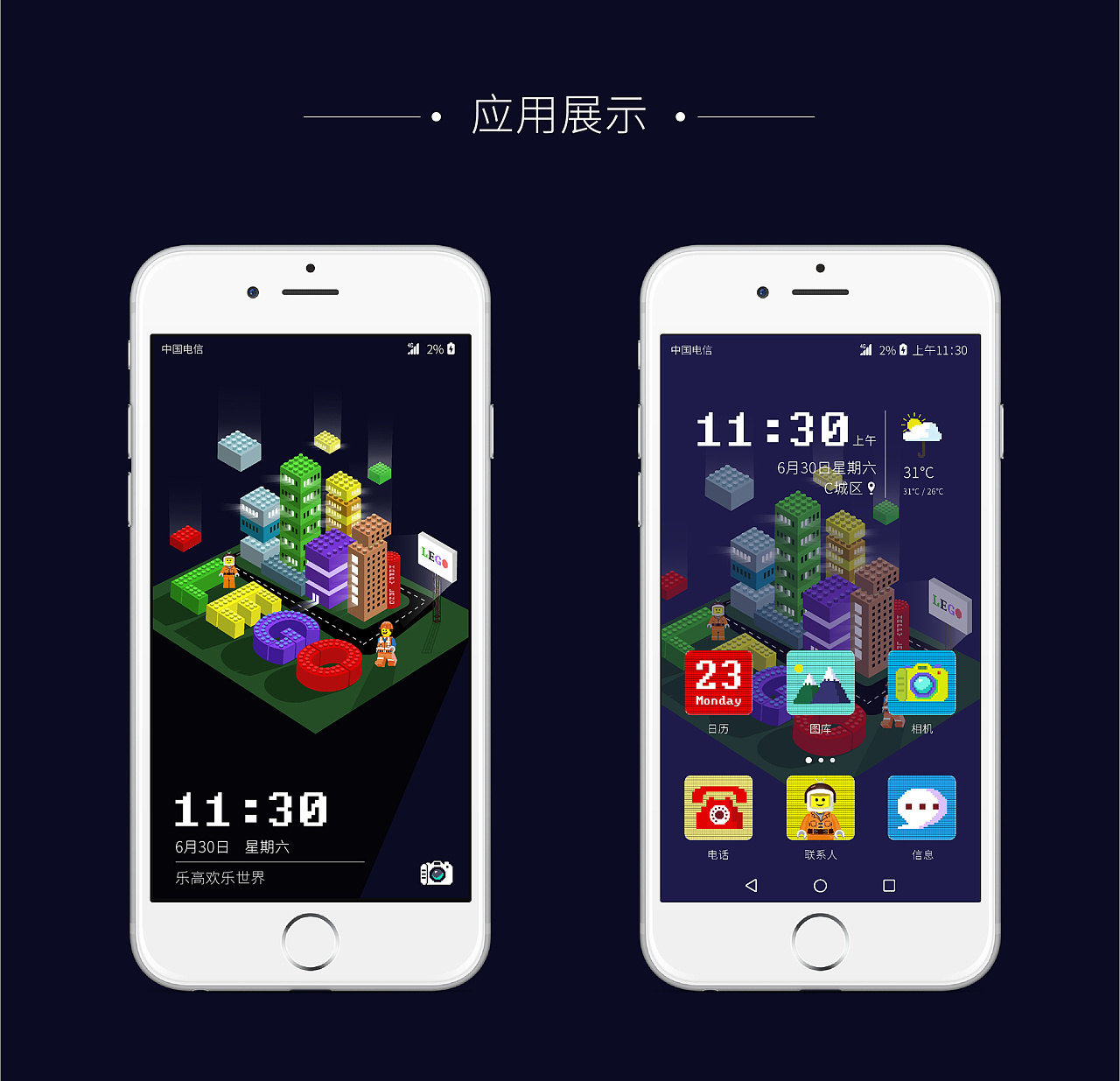 乐高欢乐园手机app设计