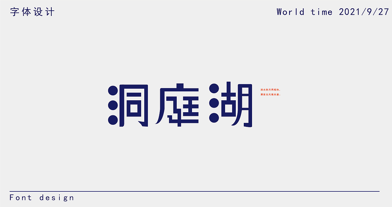 字体设计（图ZMjcyMTg2ODk2） - 字体/字形 - 站酷设计师豚骨原创素材 - 站酷ZCOOL
