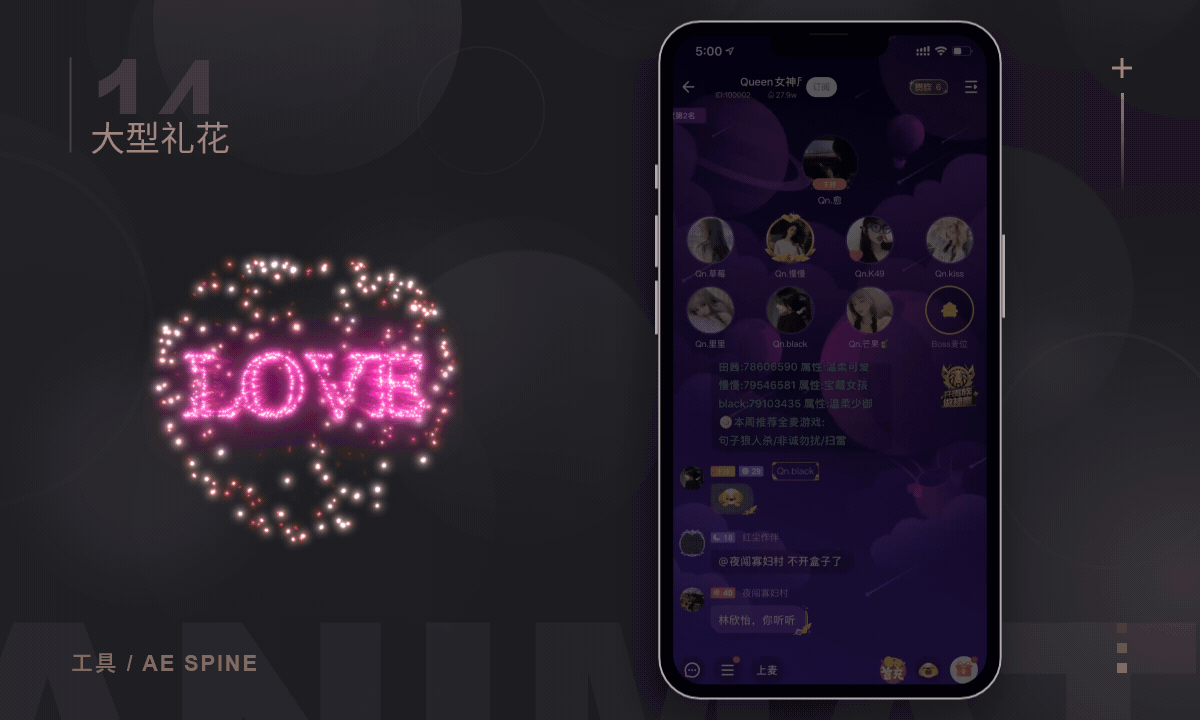 直播间礼物动效