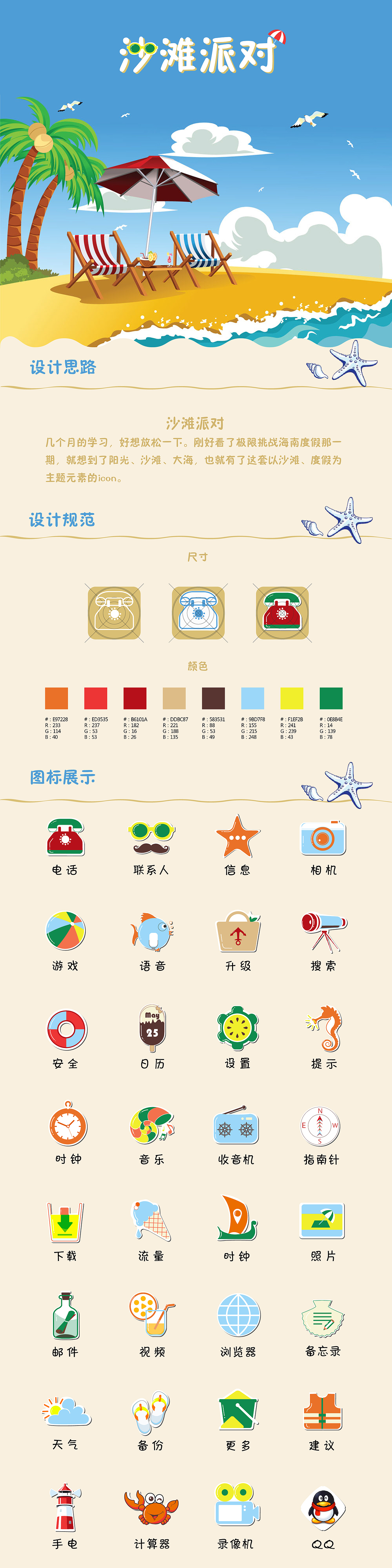 主题icon（图ZNTQzOTY0MTI=） - 图标 - 站酷设计师小七爱臭美原创素材 - 站酷ZCOOL