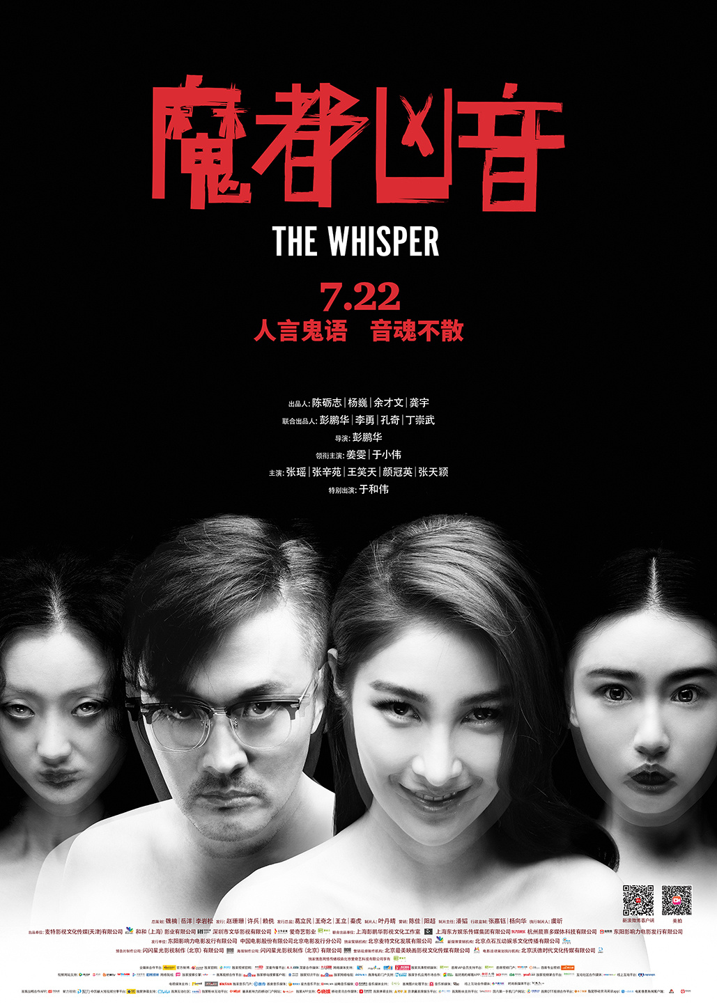 电影《魔都凶音》终极海报