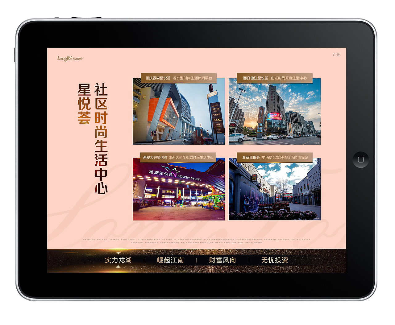 杭州龙湖 电子楼书（图ZNjg5NzMwMjQ=） - APP界面 - 站酷设计师Sean_1988原创素材 - 站酷ZCOOL