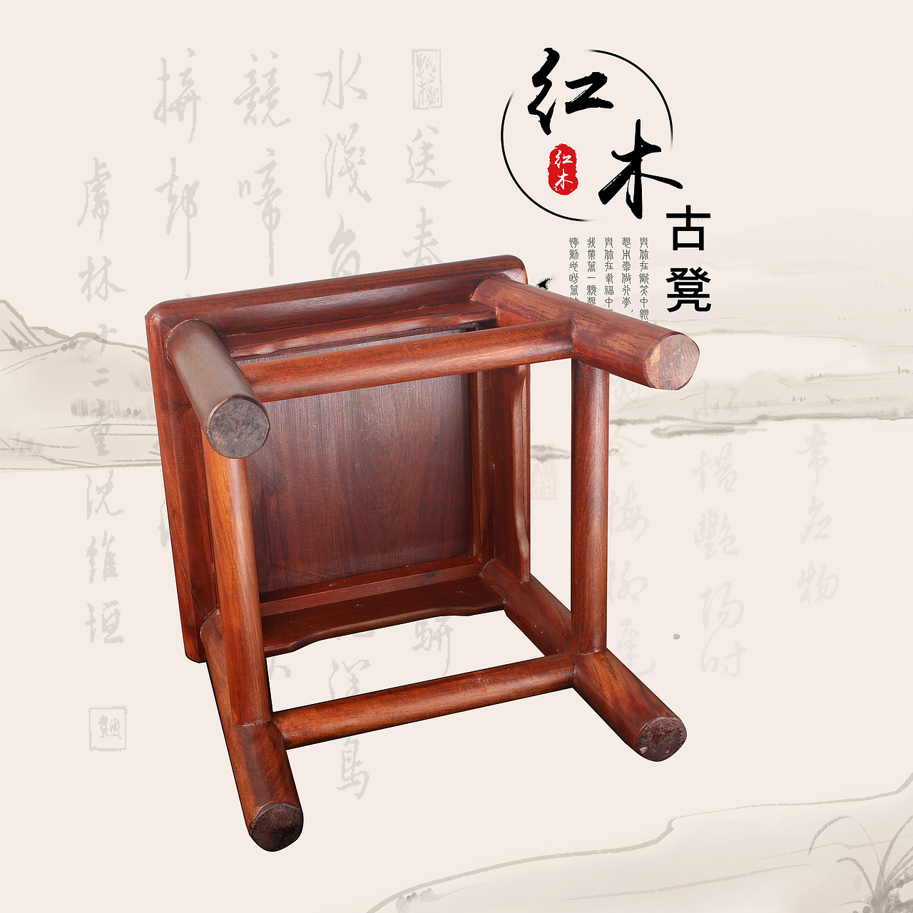红木凳子拍摄+主图（图ZMjE0NzEyMTQw） - 产品摄影 - 站酷设计师Onism_原创素材 - 站酷ZCOOL