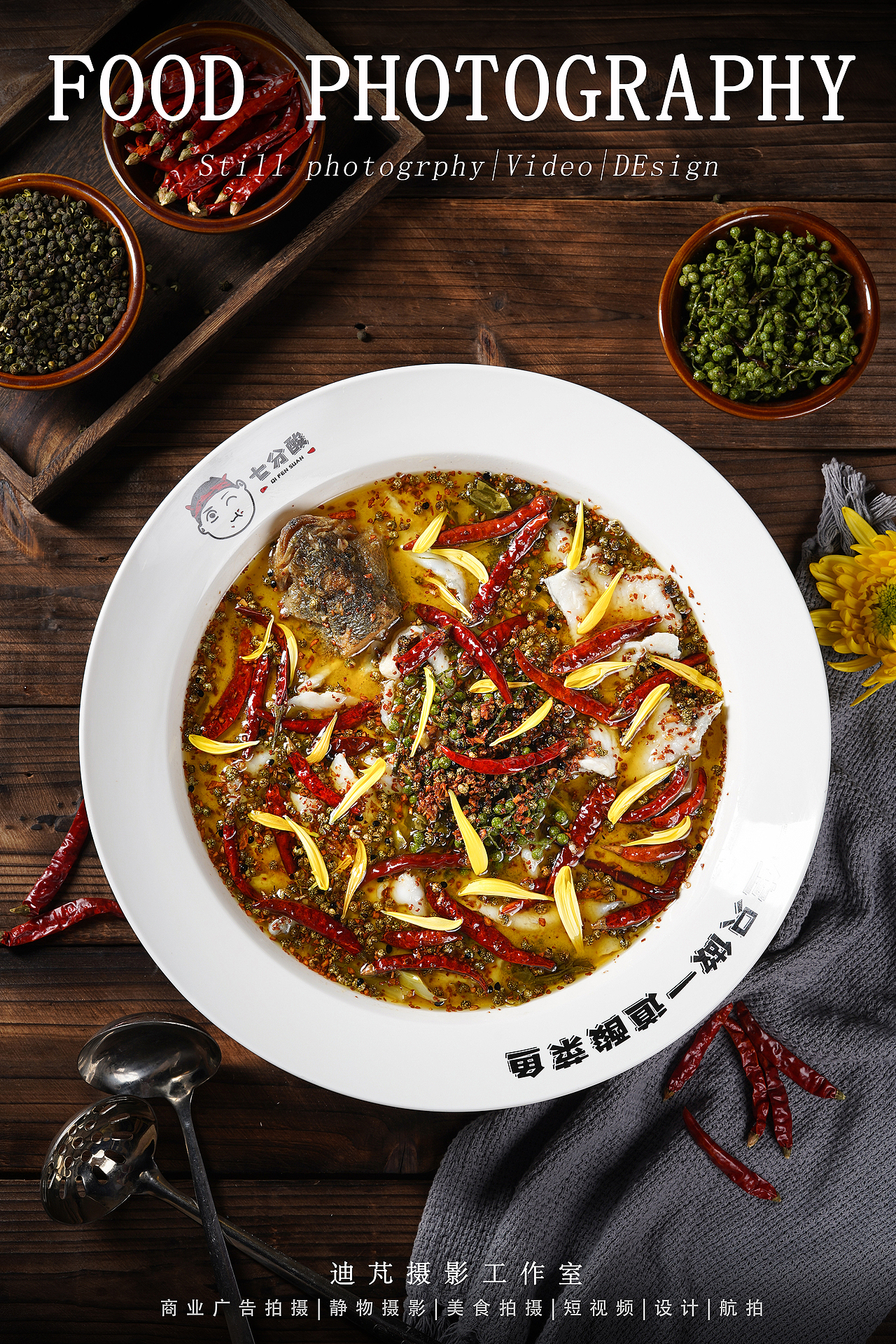 酸菜鱼|武汉餐饮外卖美食菜品拍摄|静物摄影|迪芃摄影（图ZMjQ5NzU0NDky） - 美食摄影 - 站酷设计师迪芃视觉原创素材 - 站酷ZCOOL