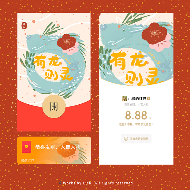龙年红包封面设计（图ZMzYxMTkxMTY0） - 艺术插画 - 站酷设计师大热天吃西瓜原创素材 - 站酷ZCOOL