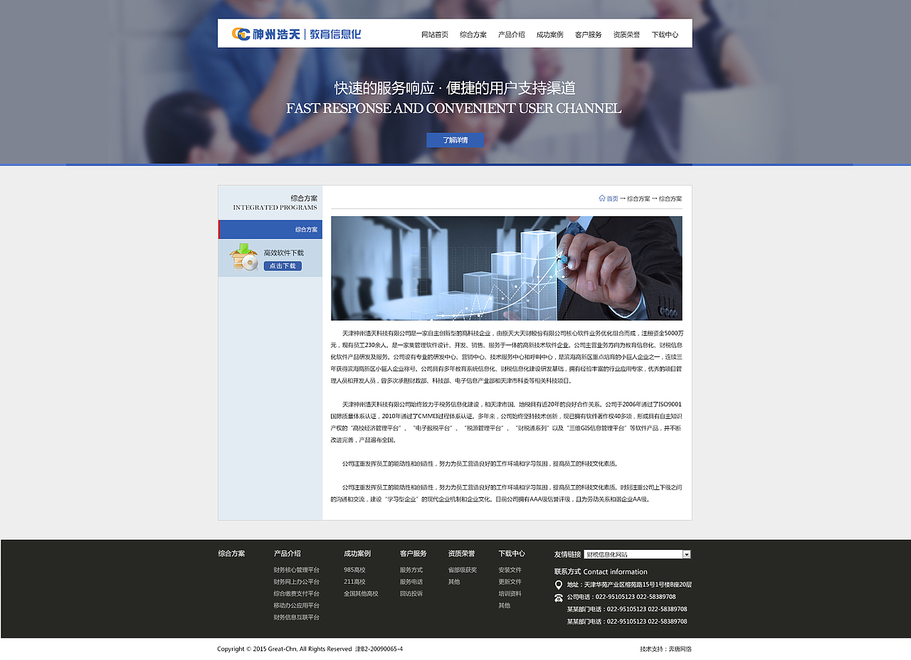 奔唐网络技术支持！神州浩天教育信息化网站建设（图ZODUzNzA2NzI=） - 企业官网 - 站酷设计师天津奔唐网络原创素材 - 站酷ZCOOL