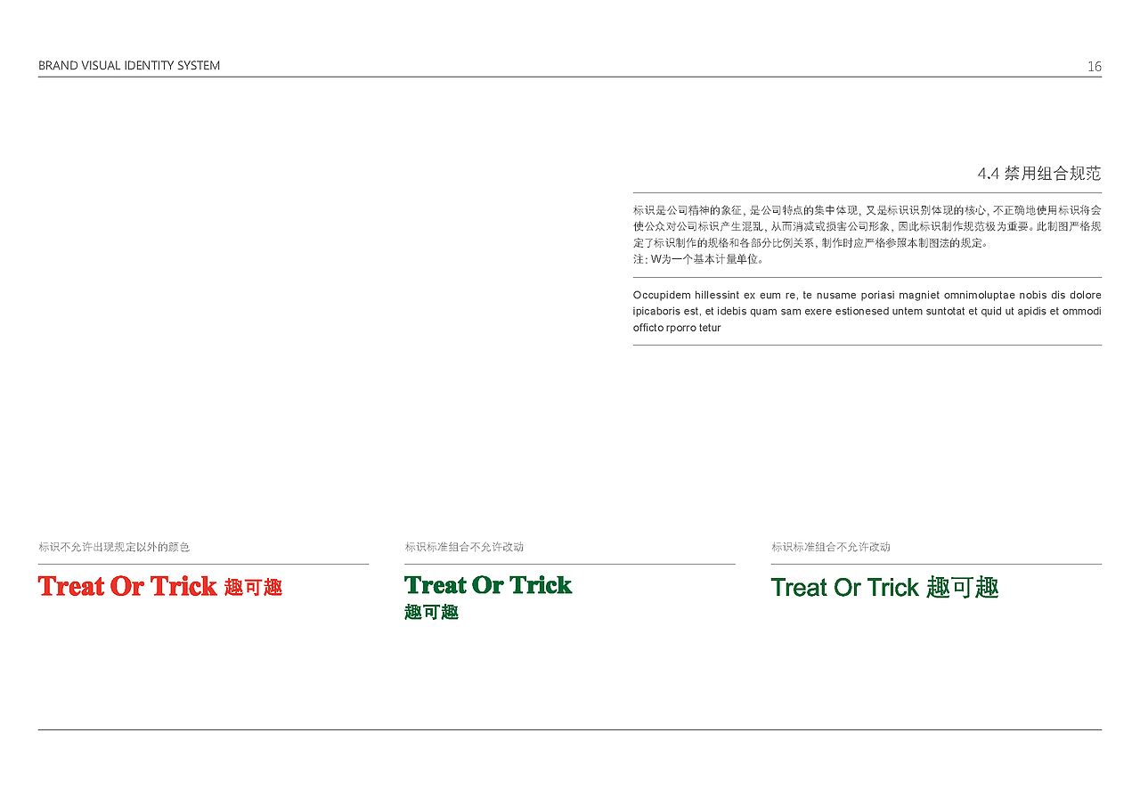 Treat Or Trick 趣可趣品牌VI视觉识别系统
