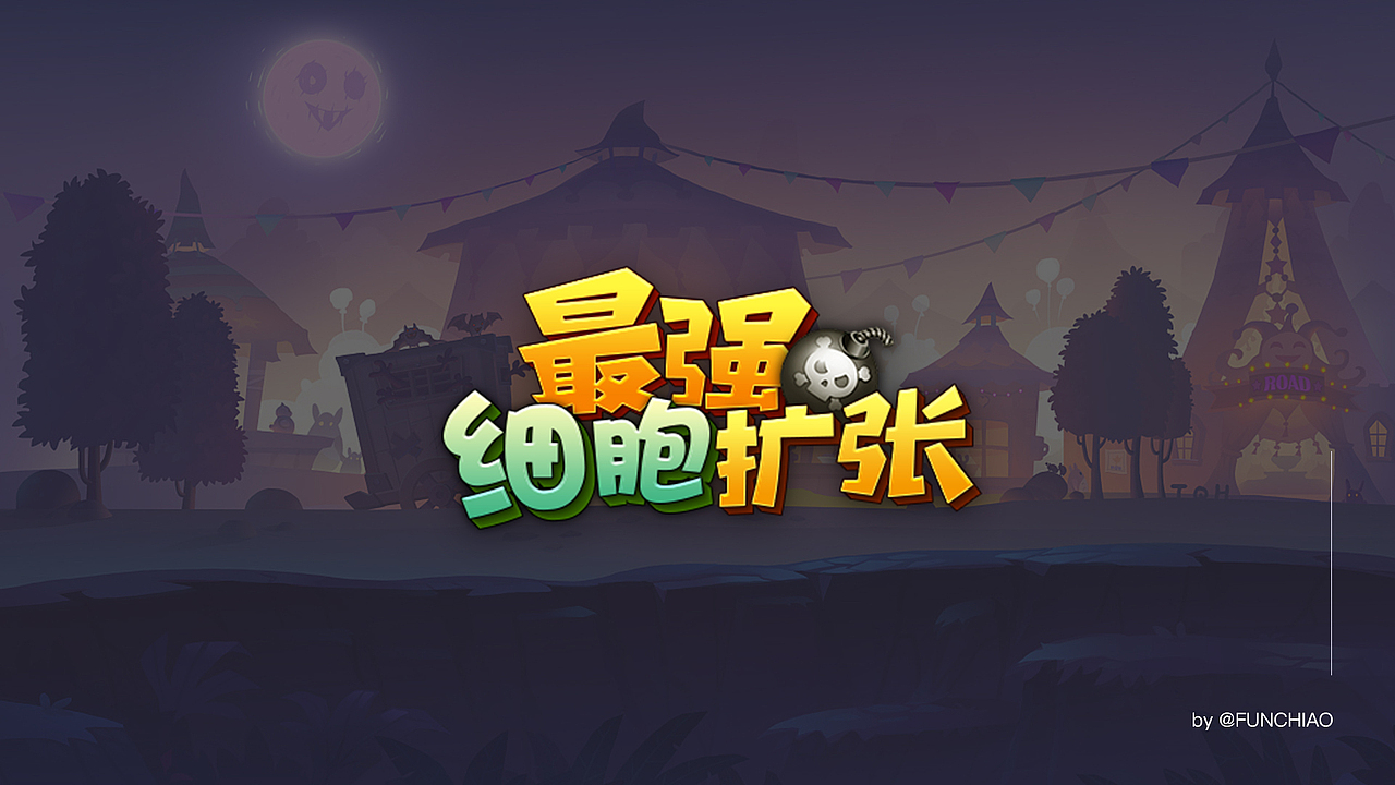 游戏LOGO设计合集（图ZMjE3ODEzMTY0） - Logo - 站酷设计师funchiao原创素材 - 站酷ZCOOL
