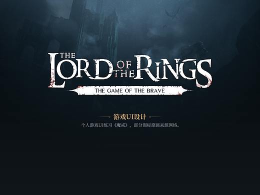 【魔戒】欧美风界面练习